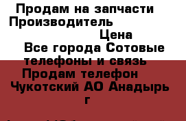 Продам на запчасти › Производитель ­ Samsung Galaxy Grand Prime › Цена ­ 4 000 - Все города Сотовые телефоны и связь » Продам телефон   . Чукотский АО,Анадырь г.